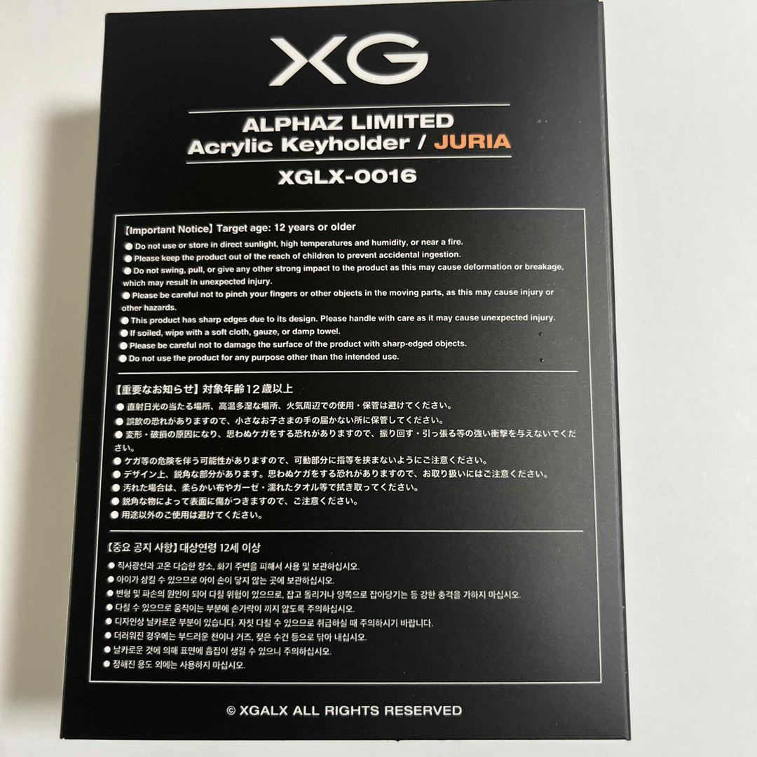 XG キーホルダー　ALPHAZ  JURIA 限定