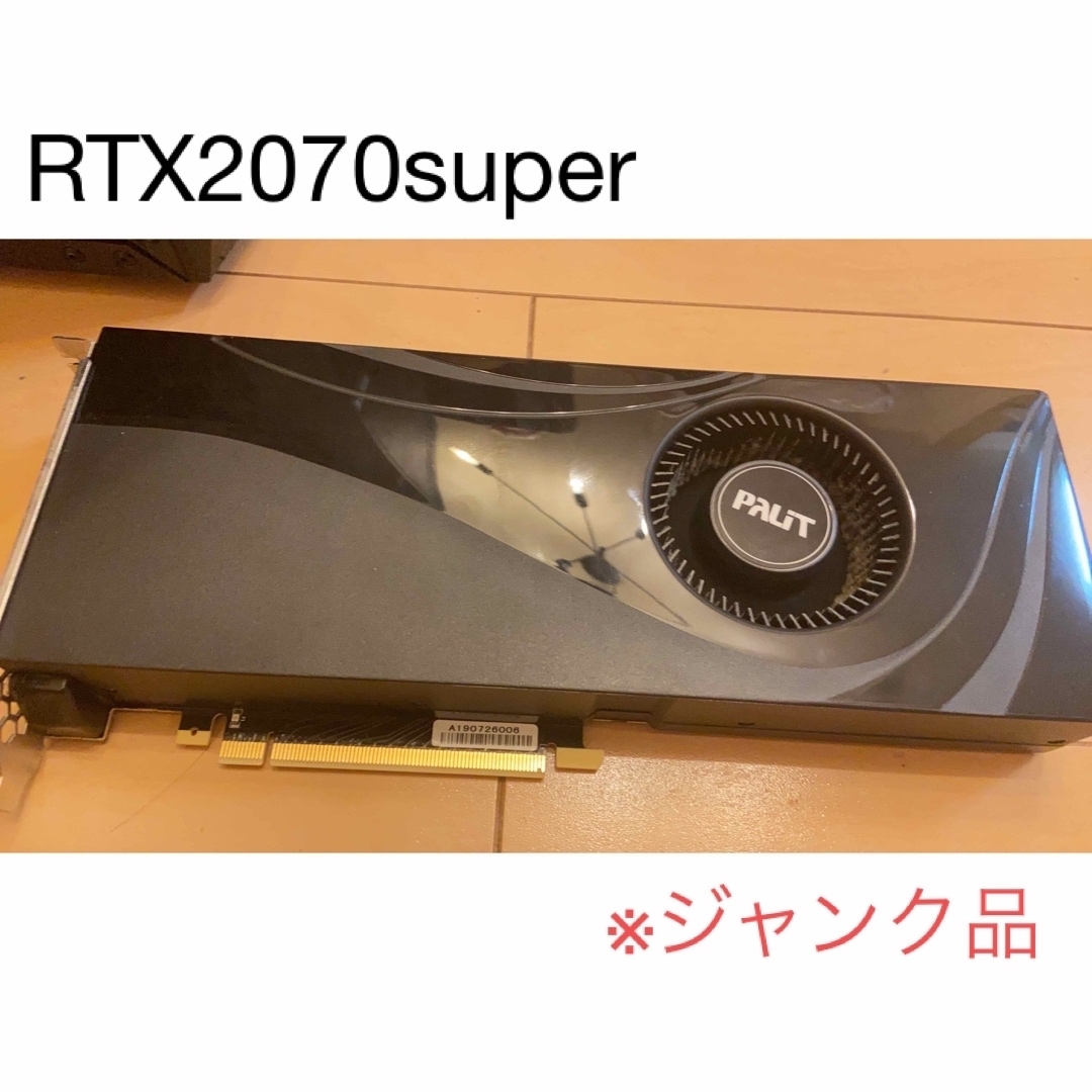 RTX2070super ジャンク グラボ GPU