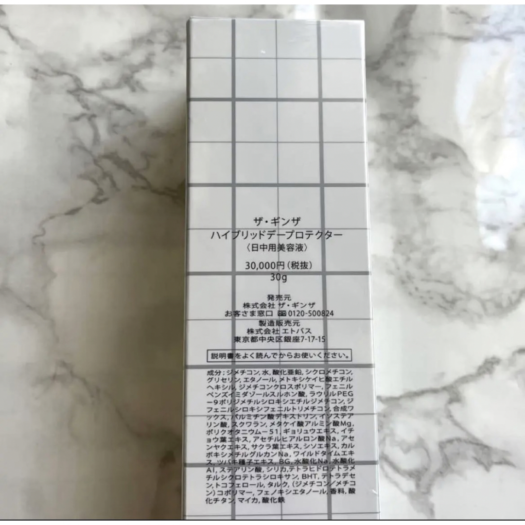 SHISEIDO (資生堂) - ザ・ギンザ ハイブリッドデープロテクターの通販