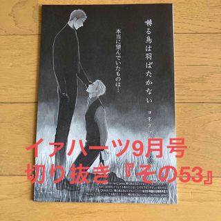 囀る鳥は羽ばたかない【その53】ヨネダコウ(ボーイズラブ(BL))