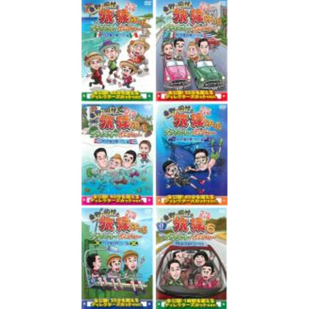 DVD▼東野・岡村の旅猿SP&6 プライベートでごめんなさい…(6枚セット)▽レンタル落ち 全6巻