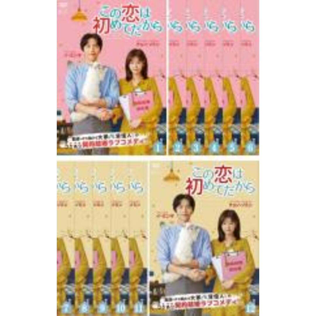 全巻セットDVD▼この恋は初めてだから Because This is My First Life(12枚セット)第1話～第22話 最終【字幕】▽レンタル落ち 韓国