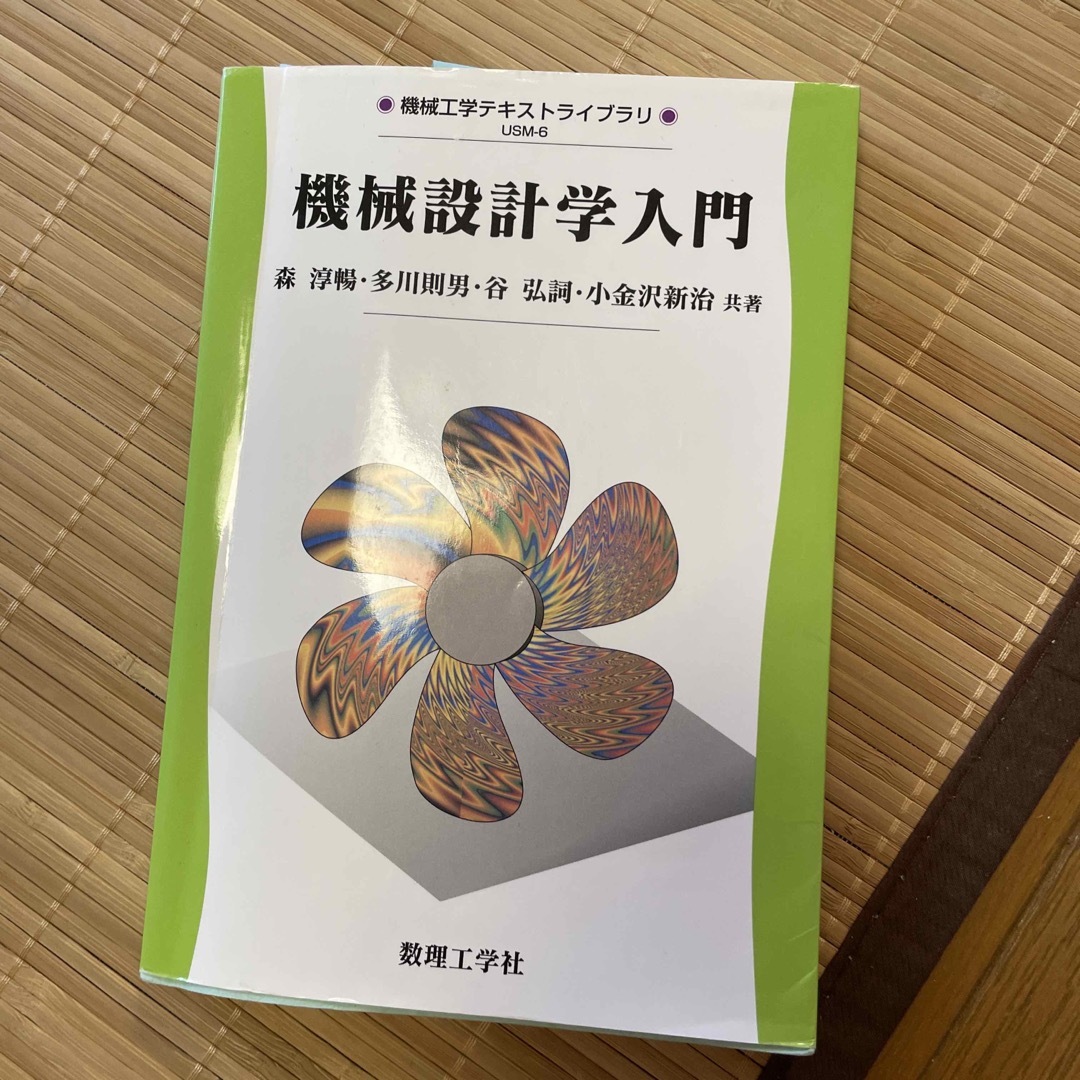 機械設計学入門 エンタメ/ホビーの本(科学/技術)の商品写真