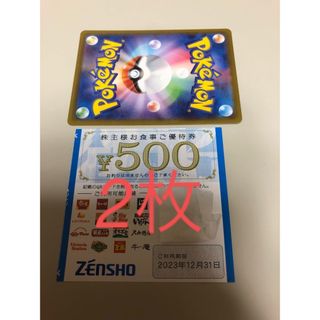 ゼンショー(ゼンショー)のゼンショー　株主優待券1000円 ポケモンカード(その他)