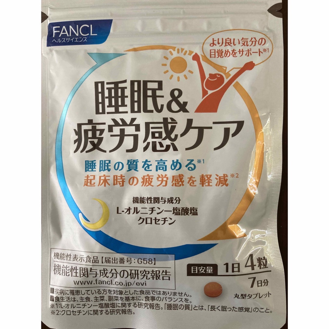 FANCL(ファンケル)のFANCL睡眠&疲労感ケア コスメ/美容のキット/セット(サンプル/トライアルキット)の商品写真