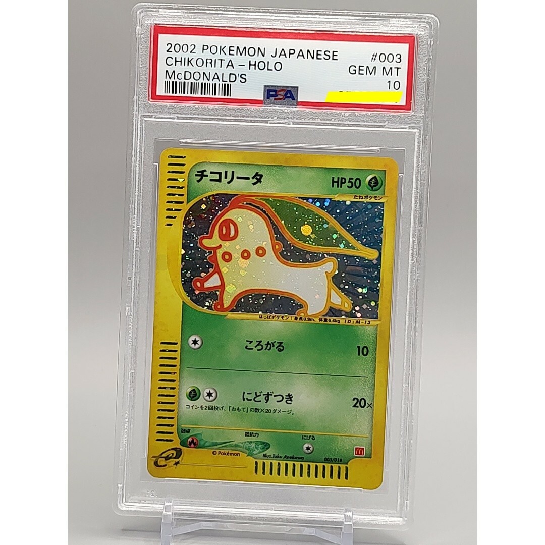 PSA 10　チコリータ　003　キラ　マクドナルド　2002年シングルカード