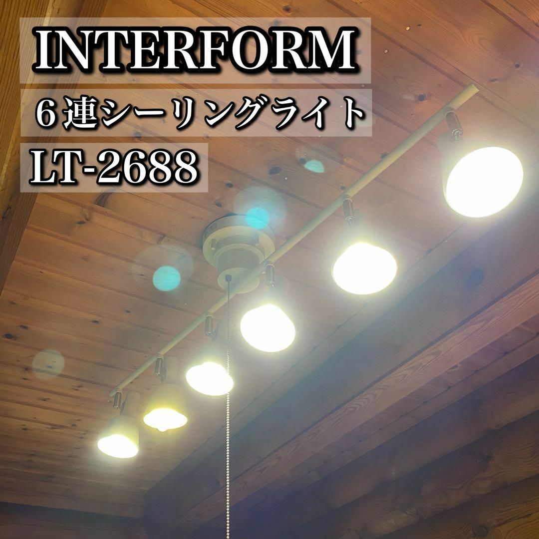 INTERFORM インターフォルム ６連シーリングライト LT-2688