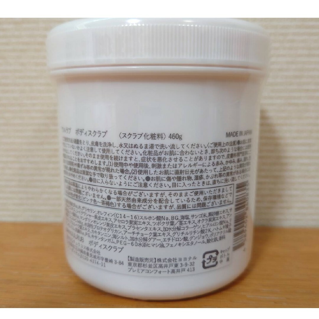 CHURACOS - チュラコス ULRUB ウルラブ ボディスクラブ 460g 新品未