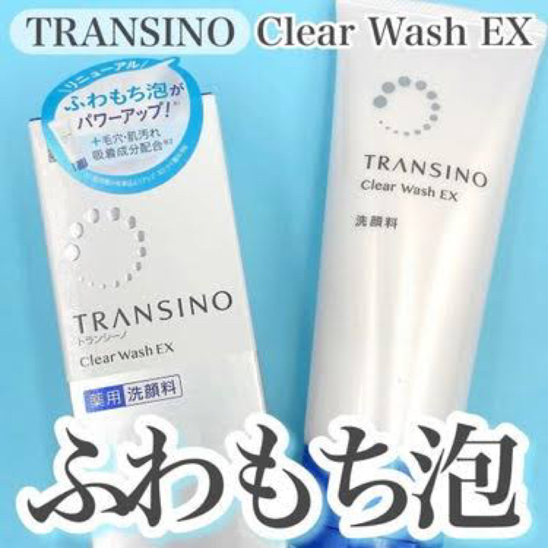 TRANSINO(トランシーノ)のオニオンロール 様 ⭐️ 専用出品 コスメ/美容のスキンケア/基礎化粧品(洗顔料)の商品写真