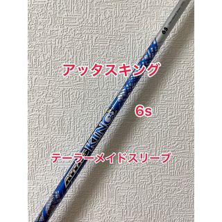 テーラーメイド(TaylorMade)の人気スペック ATTAS KING 6s テーラーメイドスリーブ付き(クラブ)