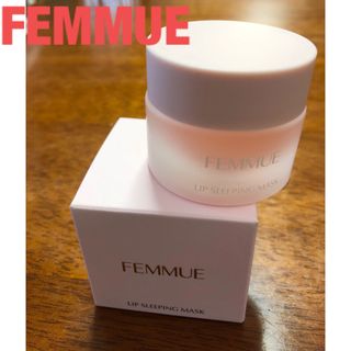 ファミュ(FEMMUE)の【新品送無料❗️】ファミュ リップスリーピングマスク 15g リップ用保湿マスク(リップケア/リップクリーム)