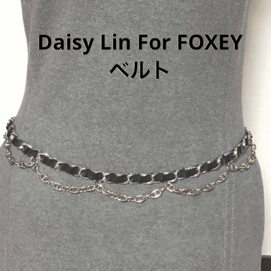 Daisy Lin For FOXEYベルト未使用に近い　使用感ない　シルバー