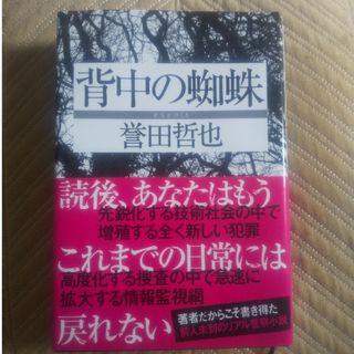 背中の蜘蛛(文学/小説)