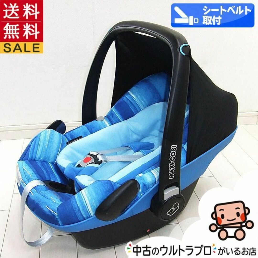 マキシコシ Maxi-Cosi ペブルプラス 新生児から1歳【B.綺麗】 - 自動車