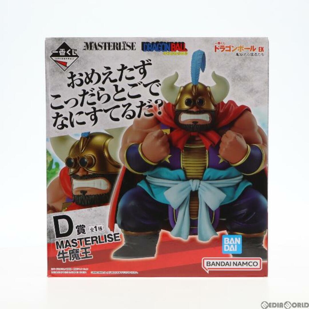BANDAI - D賞 牛魔王 MASTERLISE 一番くじ ドラゴンボール EX 亀仙流の
