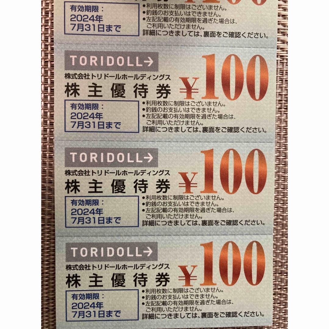 トリドール　株主優待　¥9,000分 チケットの優待券/割引券(レストラン/食事券)の商品写真