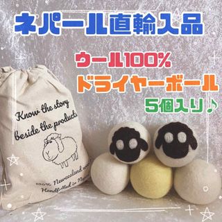 【ウール100%】ネパール直輸入品　ドライヤーボール　羊柄　保存袋付き　洗濯　黄(洗剤/柔軟剤)