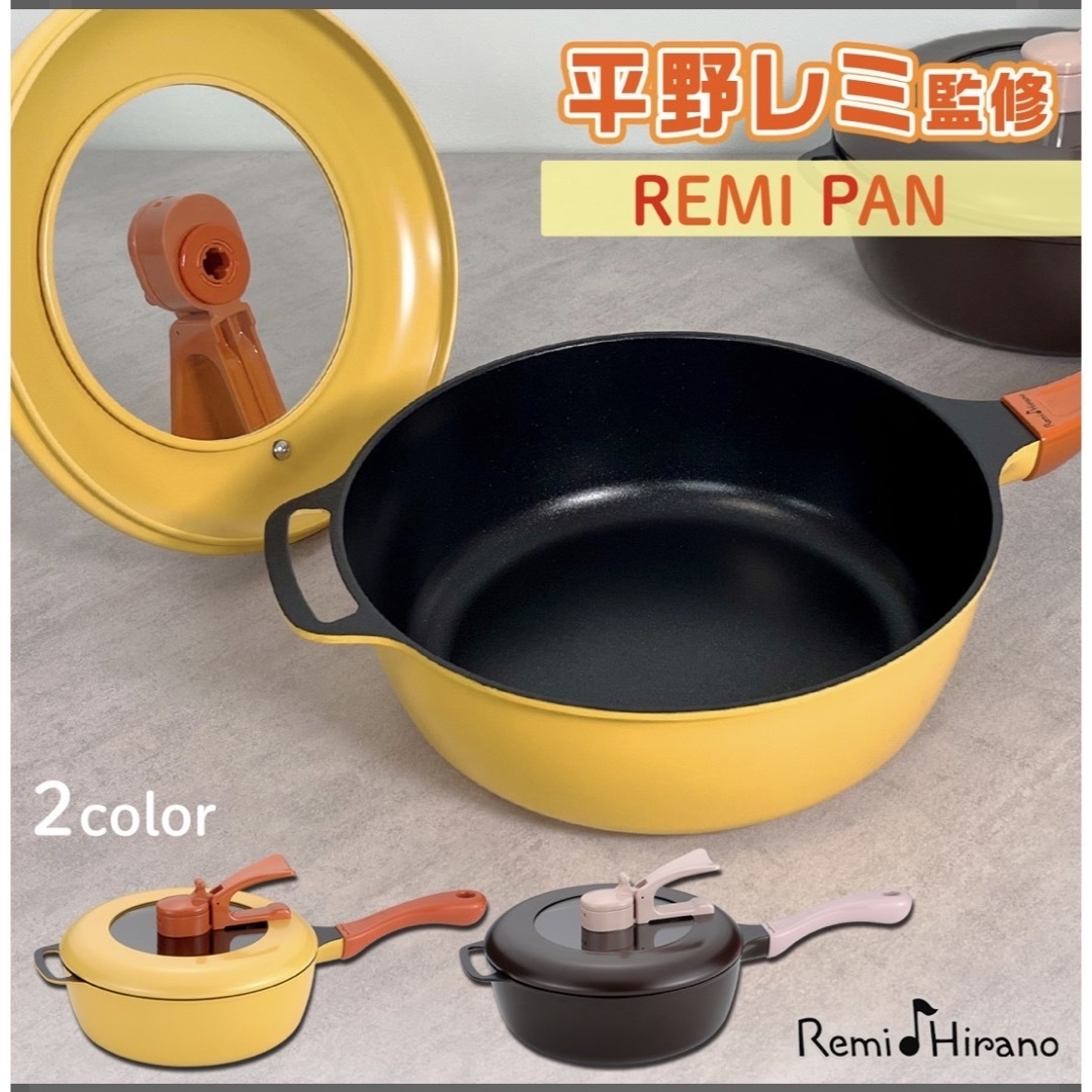 レミパン 片手鍋24cm イエロー - 鍋/フライパン