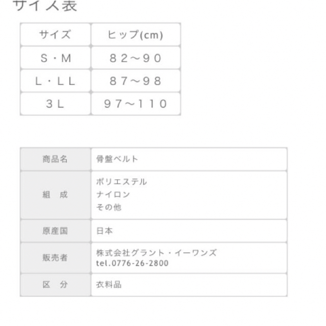 グラントイーワンズ 骨盤ベルト 3L - エクササイズ用品