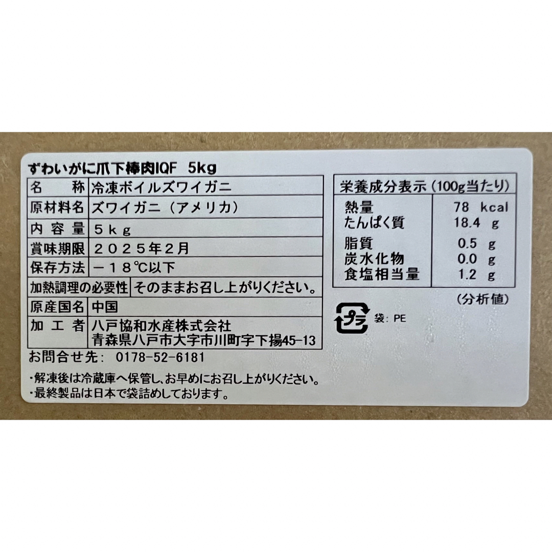 送料込み！本ズワイガニ(カニ棒肉) 5kg