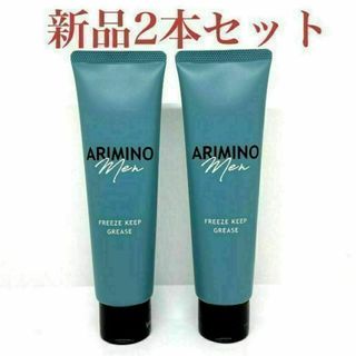 アリミノ(ARIMINO)のアリミノ メン フリーズキープ グリース 100g 2本セット(ヘアワックス/ヘアクリーム)