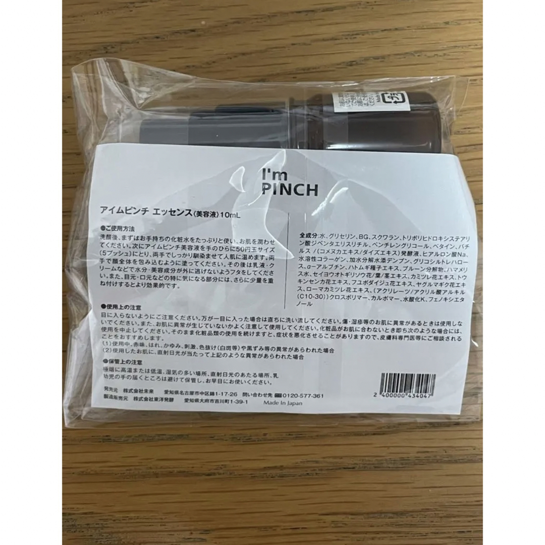 I'm PINCH 新品未開封