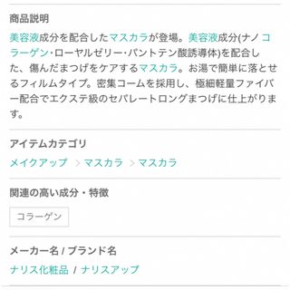 ナリスアップコスメティックス(ナリスアップコスメティックス)のマスカラ(マスカラ)
