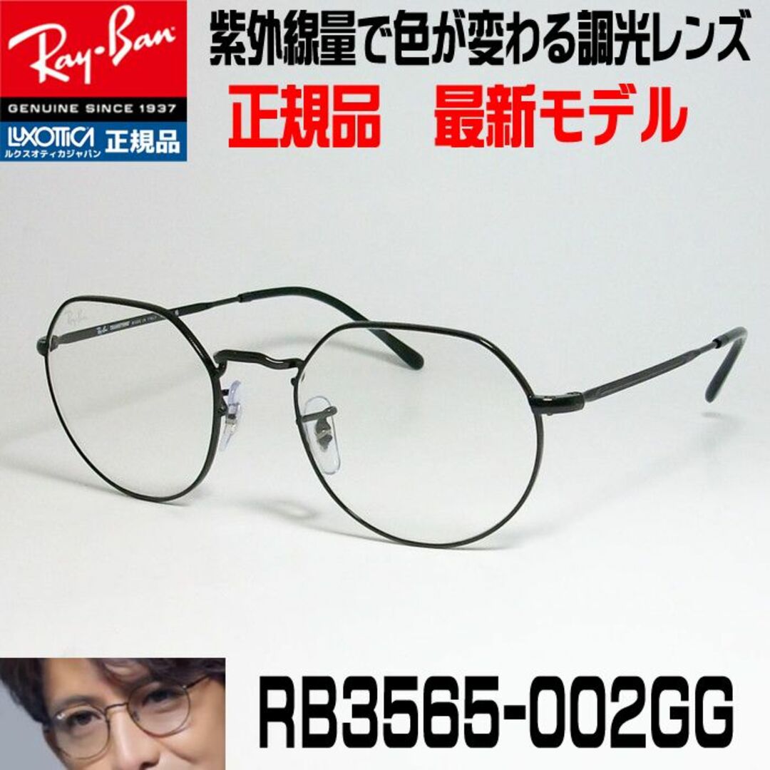 木村拓哉さん着用！　調光■RayBan国内正規品　RB3565-002GG 53