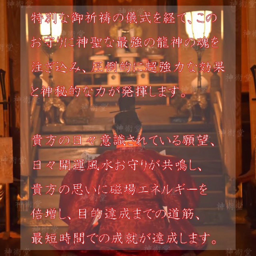 開運風水お守り月龍神梵字祈祷塩縁結び復縁心願成就大開運高次元全体運