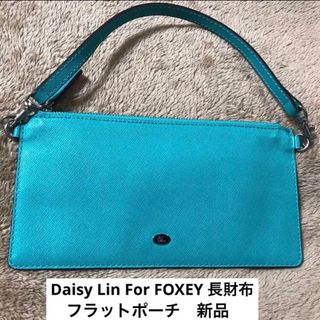 フォクシー(FOXEY)のDaisy Lin For FOXEY 新品　フラットポーチ　長財布　レディース(ポーチ)