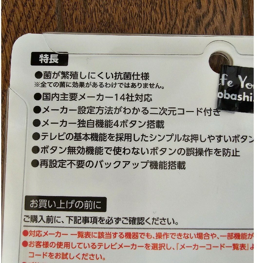 Yazawa(ヤザワコーポレーション)のテレビリモコン　14社対応 スマホ/家電/カメラのテレビ/映像機器(その他)の商品写真