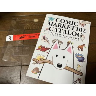 【コミケ】カタログ&チケットのセット売り(その他)