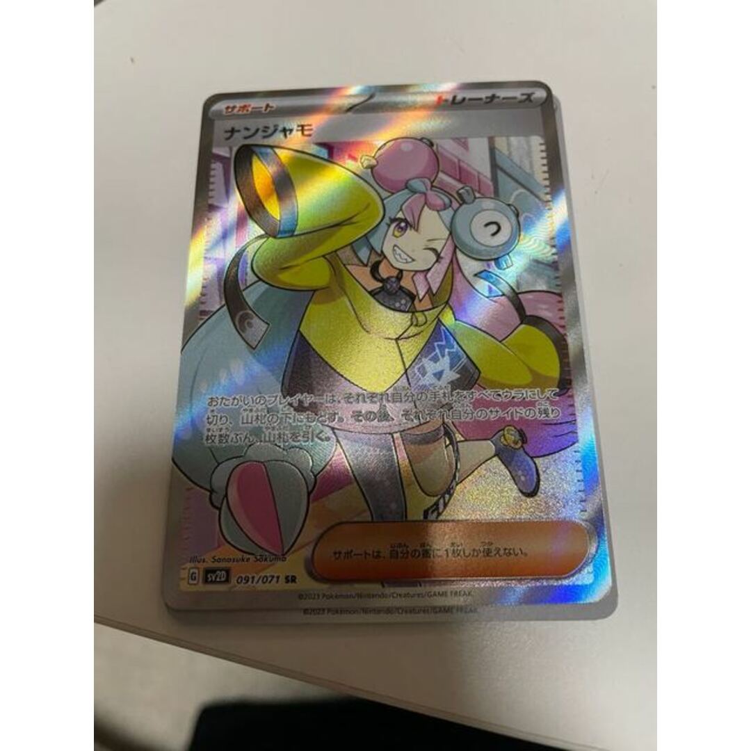 【PSA9】ナンジャモ SR 091/071 ポケモンカード