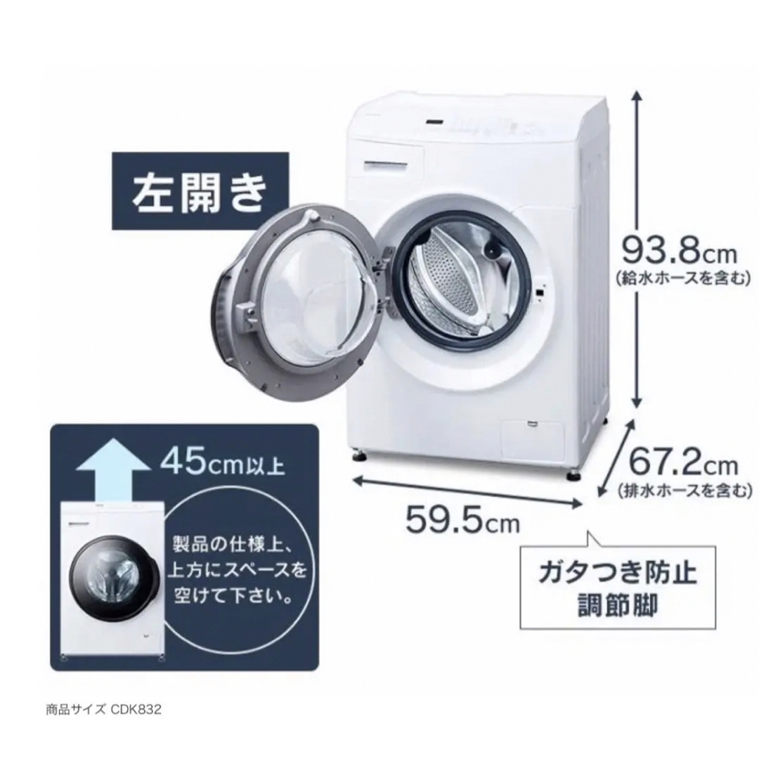 アイリスオーヤマ - アイリスオーヤマ 8kg ドラム式洗濯乾燥機 CDK832