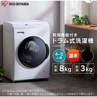 洗濯機 新品未使用 8kg