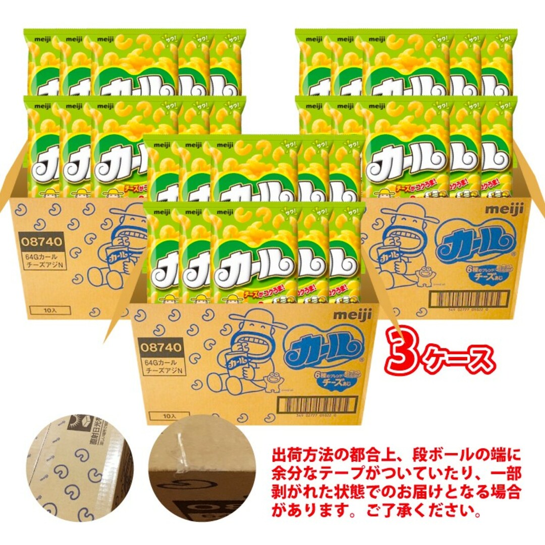 カールお菓子 チーズ味 【西日本限定】 - 菓子/デザート