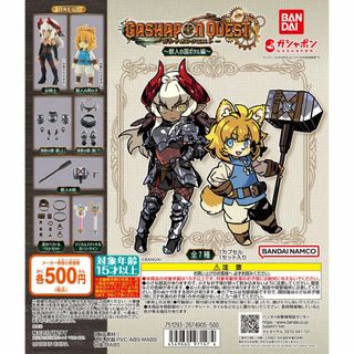 バンダイ(BANDAI)のガシャポンクエスト 獣人の国ポタル編 全7種(その他)