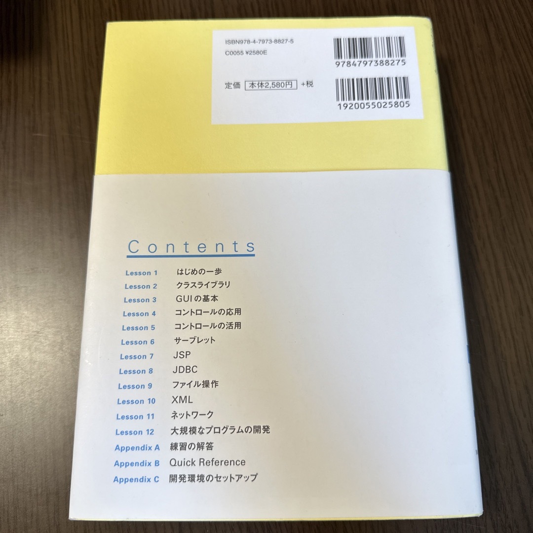 やさしいＪａｖａ 活用編 第５版 エンタメ/ホビーの本(コンピュータ/IT)の商品写真