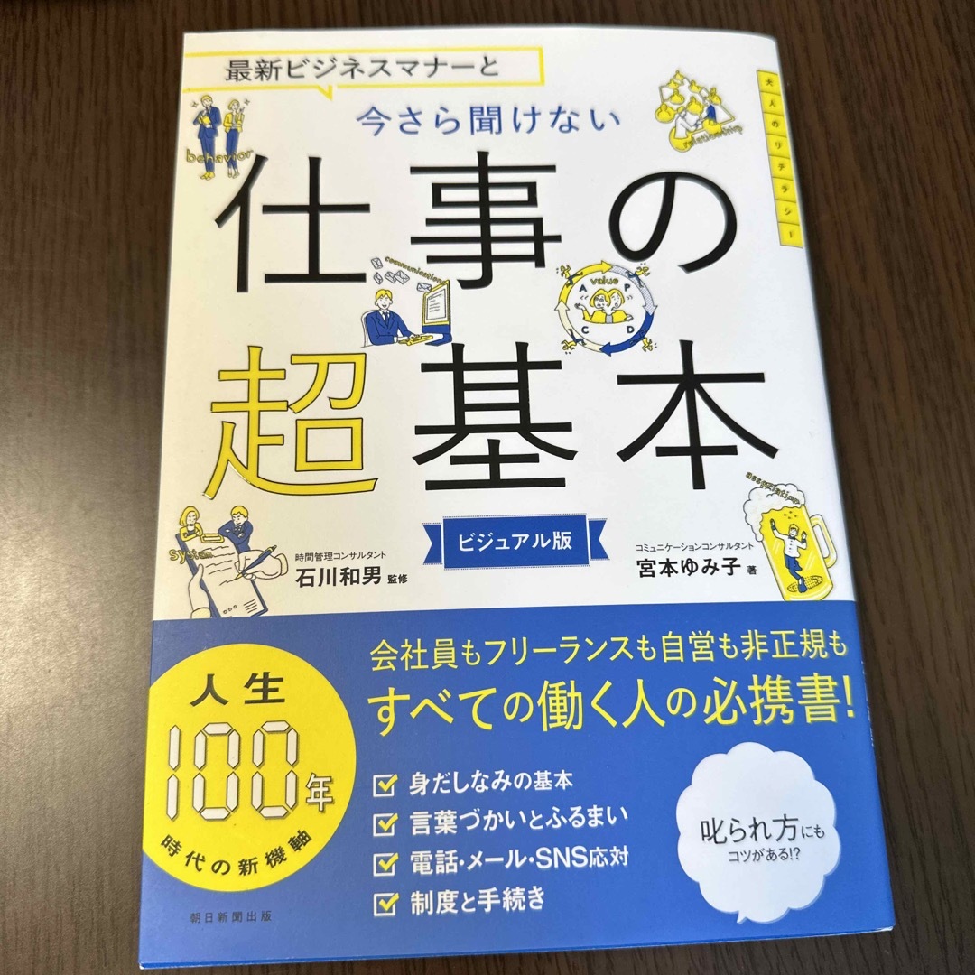 最新ビジネスマナーと今さら聞けない仕事の超基本 エンタメ/ホビーの本(ビジネス/経済)の商品写真