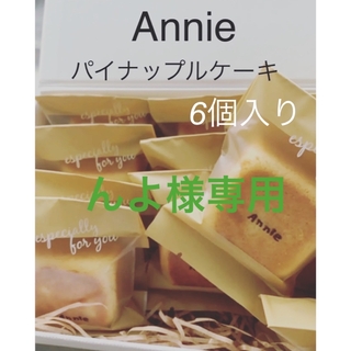 台湾パイナップルケーキ6個Annie(菓子/デザート)