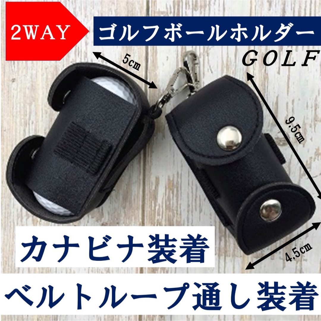 ゴルフボールケース【合成皮革】2WAY 軽量型 スポーツ/アウトドアのゴルフ(バッグ)の商品写真