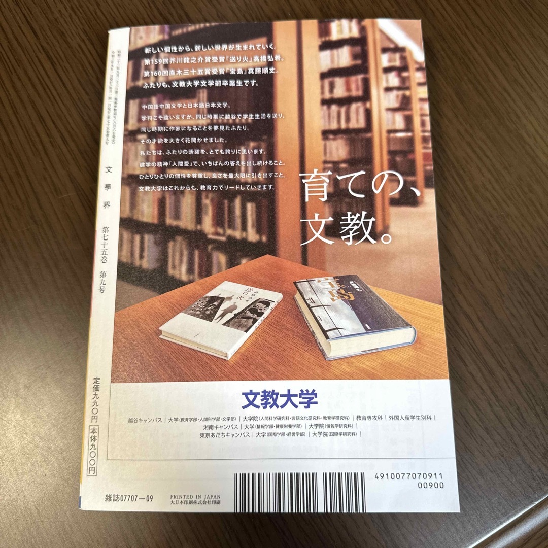 文学界 2021年 09月号 エンタメ/ホビーの雑誌(その他)の商品写真