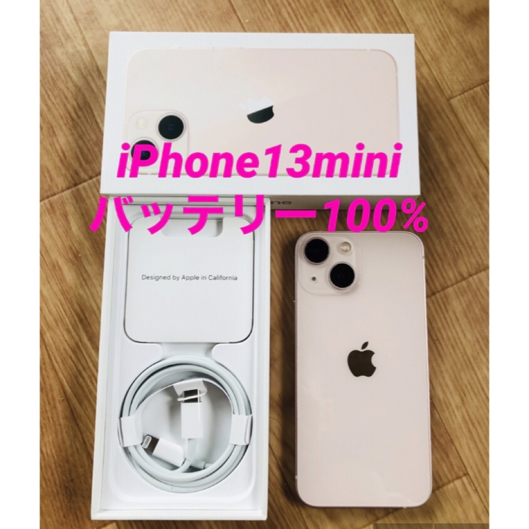 美品★iPhone13mini★バッテリー純正100%★128GB★SIMフリー