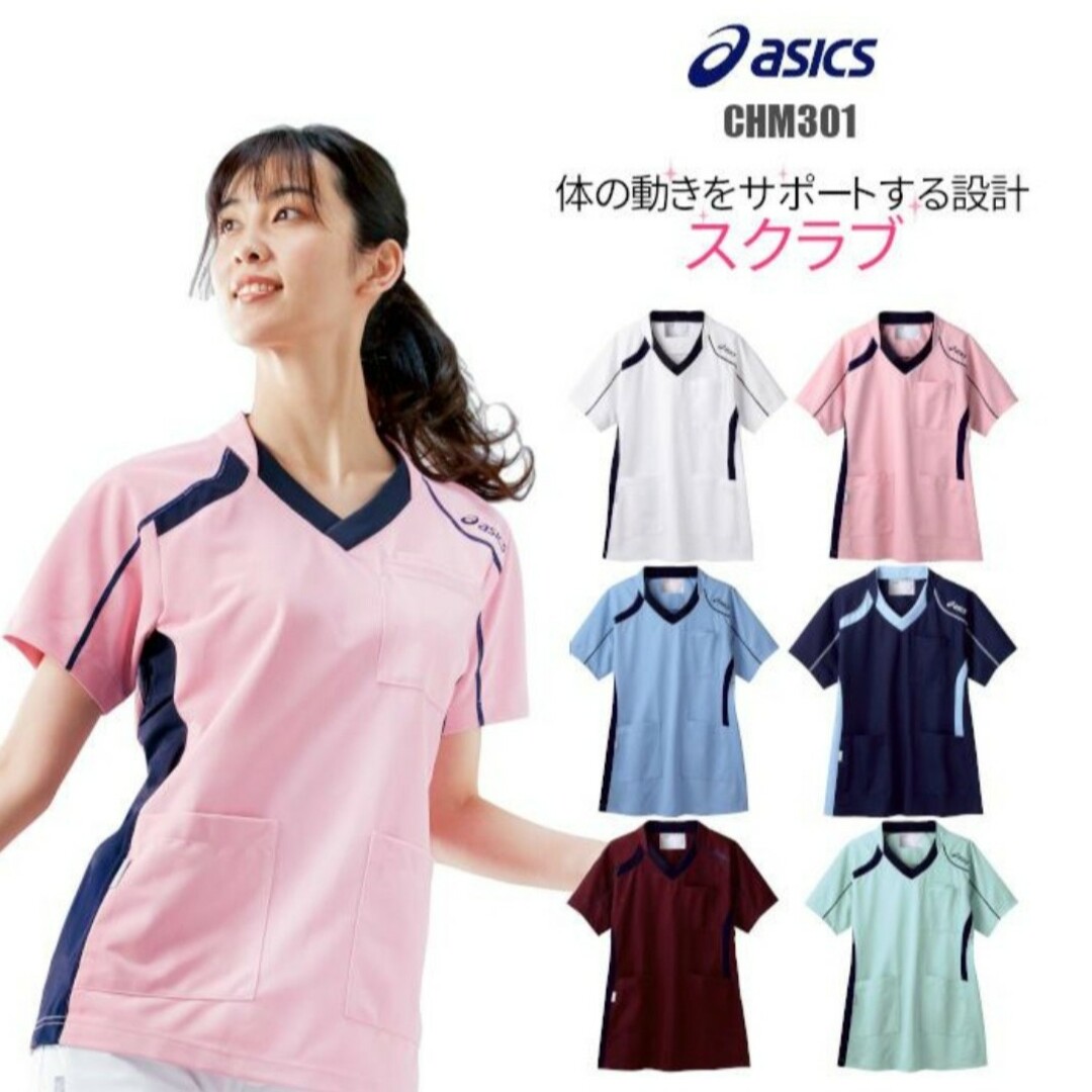 asics(アシックス)の【asics】新品未使用アシックス スクラブ メディカルウェア 男女兼用Ｓ レディースのレディース その他(その他)の商品写真