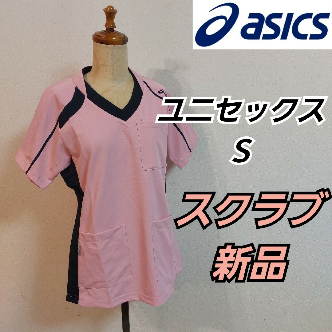 asics(アシックス)の【asics】新品未使用アシックス スクラブ メディカルウェア 男女兼用Ｓ レディースのレディース その他(その他)の商品写真