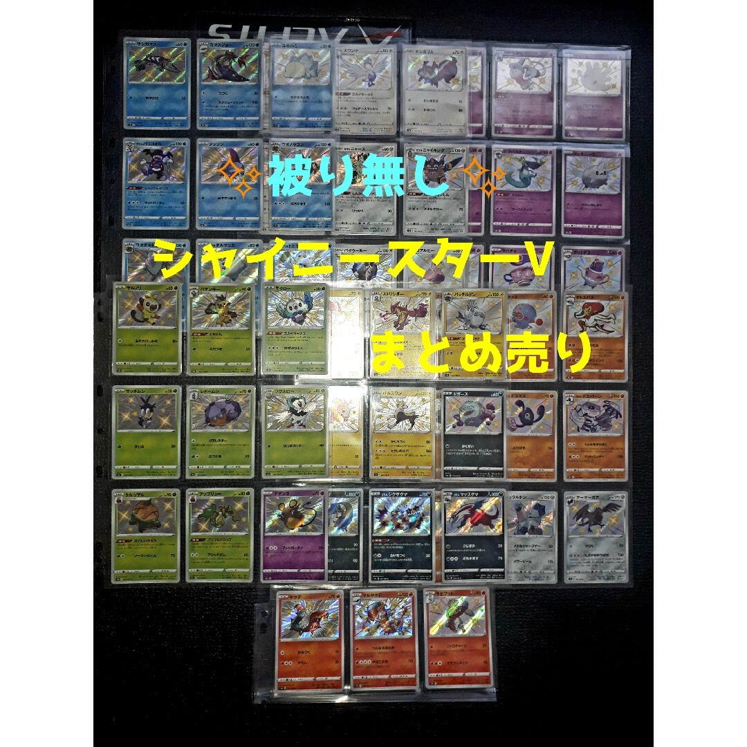 ポケモンカードゲーム　シャイニースターv 200枚　まとめ売り