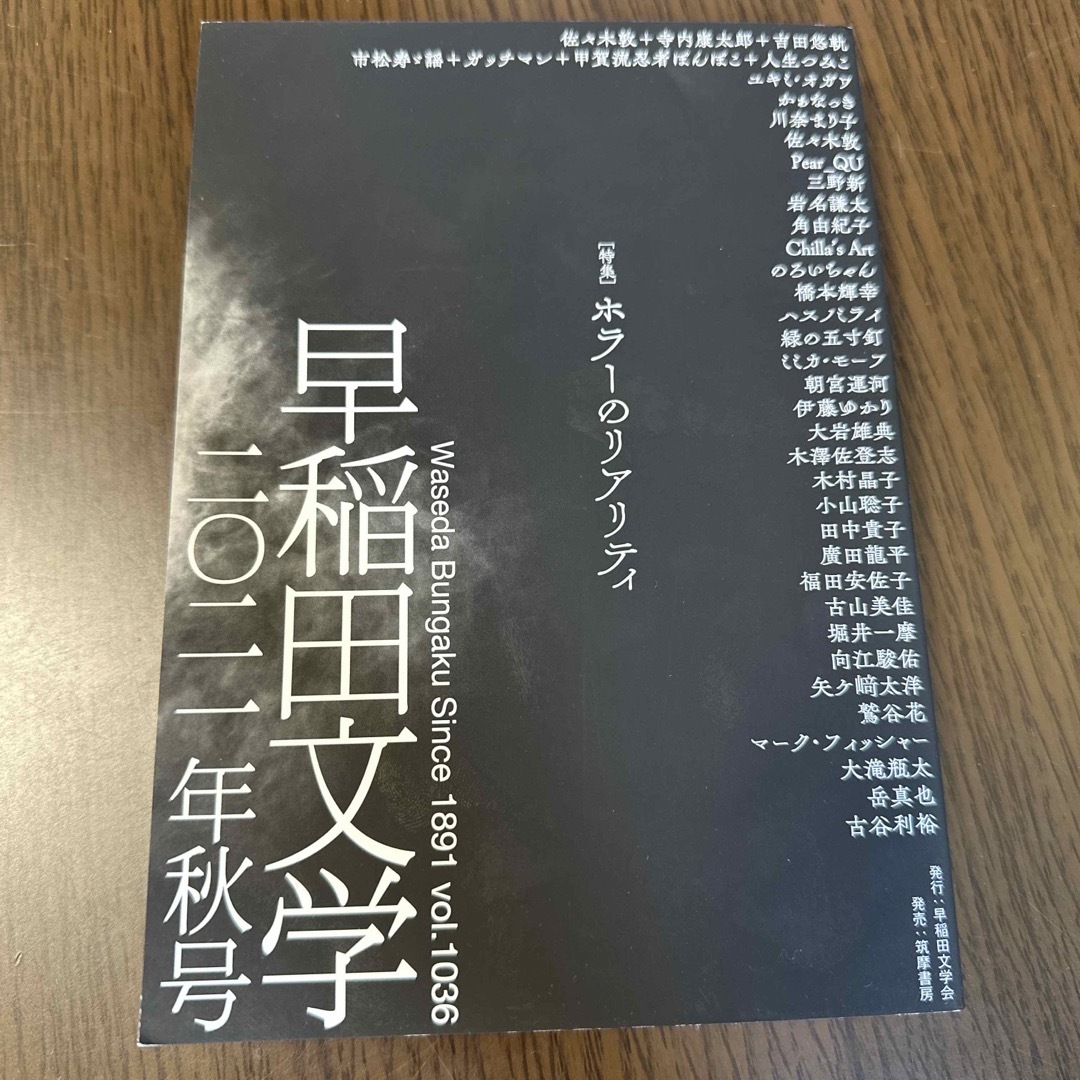 早稲田文学 ２０２１年秋号 エンタメ/ホビーの本(アート/エンタメ)の商品写真