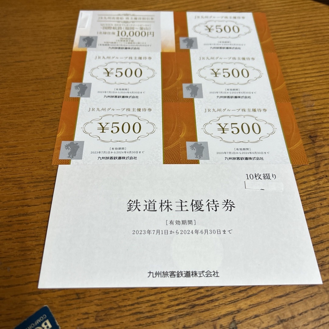 JR九州 株主優待 1日乗車券10枚綴り - 鉄道乗車券