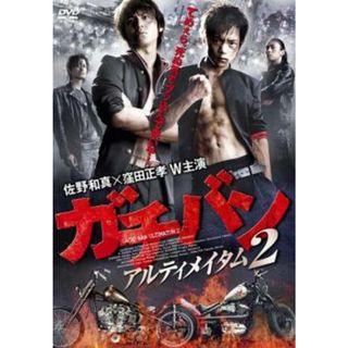 [68077-172]ガチバン アルティメイタム 2【邦画 中古 DVD】ケース無:: レンタル落ち(日本映画)