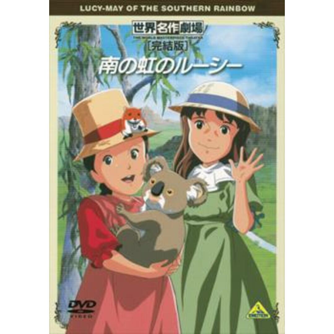 南の虹のルーシー　DVD 　レンタル　全巻　セット